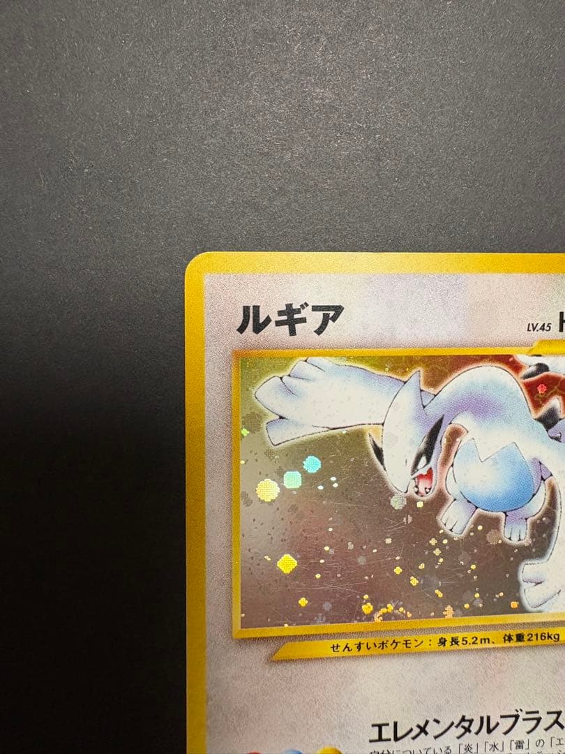 ルギア ★ 拡張パック第1弾 金、銀、新世界へ…