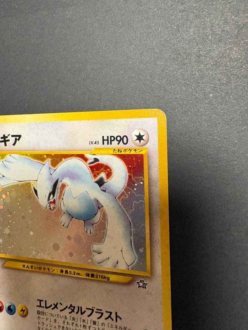 ルギア ★ 拡張パック第1弾 金、銀、新世界へ…