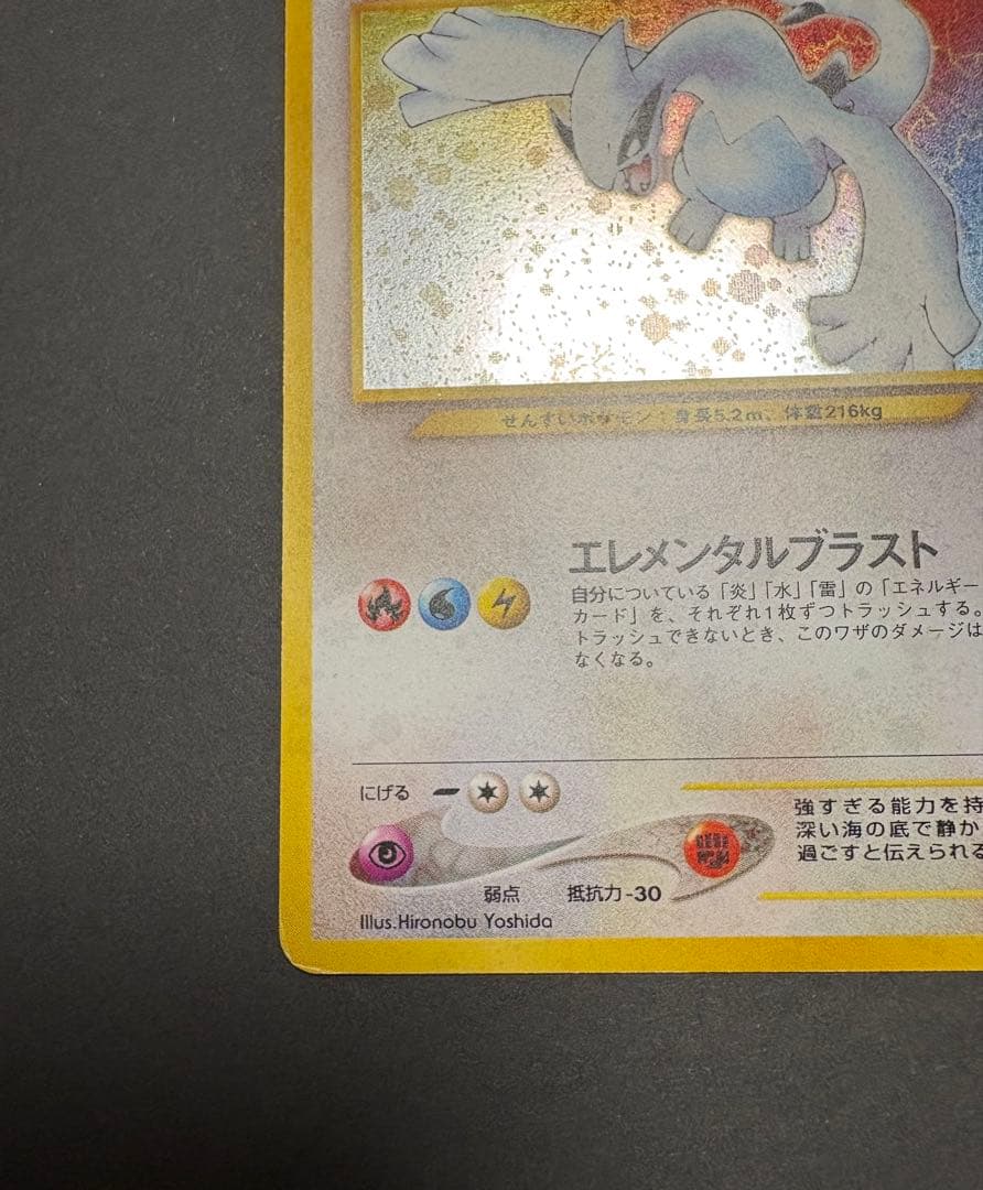 ルギア ★ 拡張パック第1弾 金、銀、新世界へ…