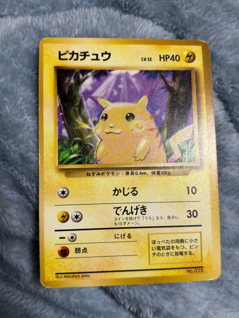 旧裏 ピカチュウ 第1弾拡張パック 初版 マークなし 初期 最安値！即購入⭕️