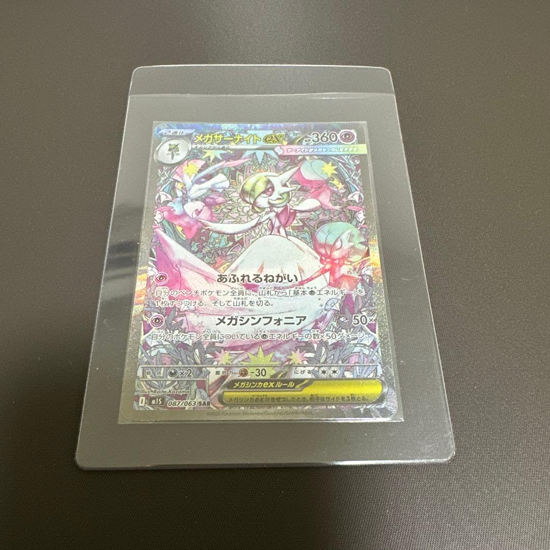 メガサーナイトex SAR 極美品 センタリング良