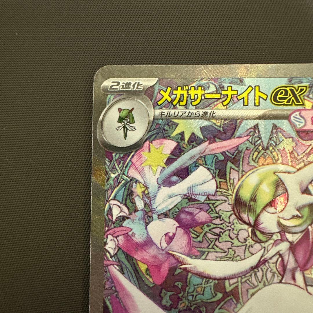 メガサーナイトex SAR 極美品 センタリング良