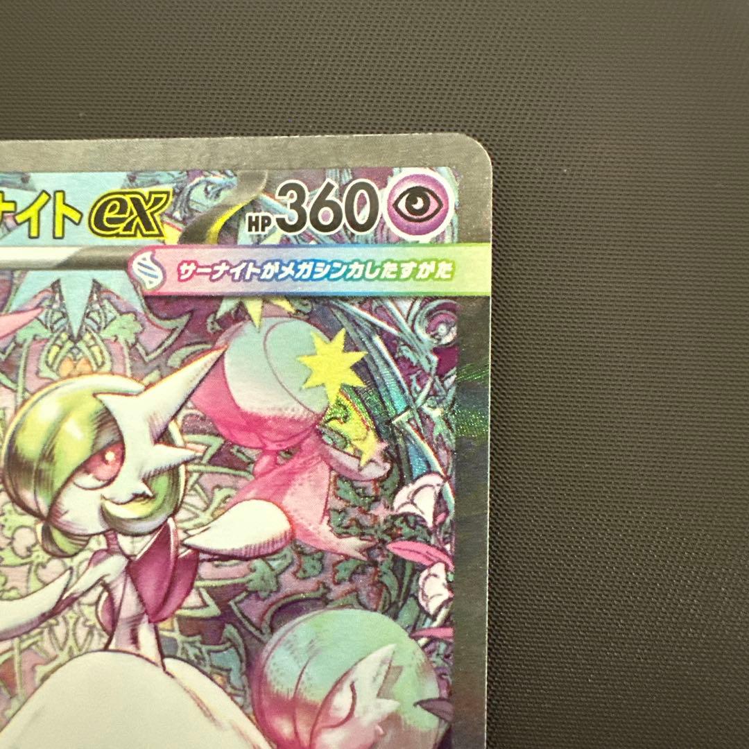 メガサーナイトex SAR 極美品 センタリング良