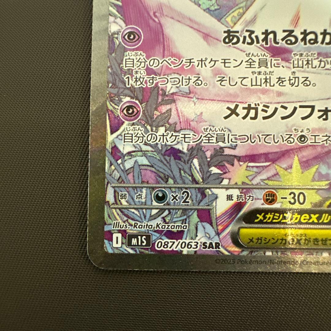 メガサーナイトex SAR 極美品 センタリング良