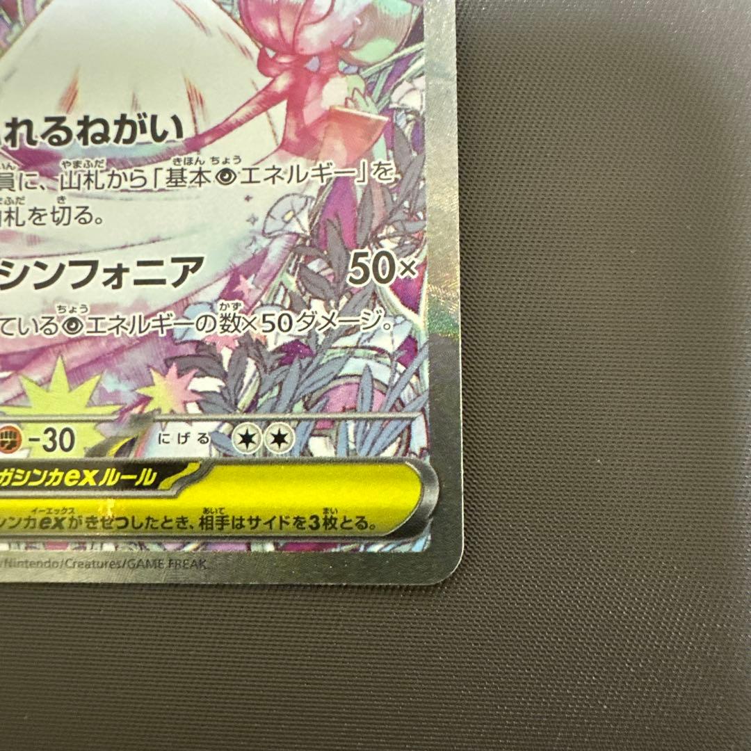 メガサーナイトex SAR 極美品 センタリング良