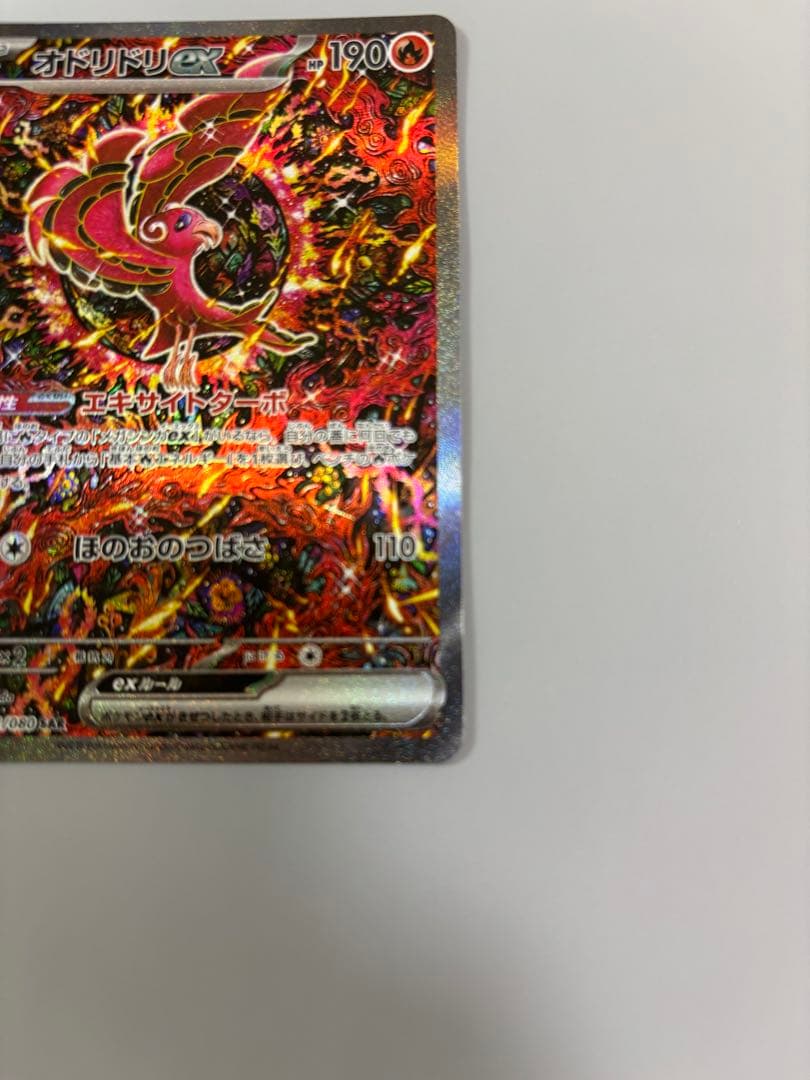 オドリドリEX sar インフェルノX