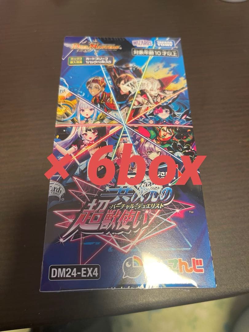 デュエル・マスターズ にじさんじ 異次元の超獣使い 6BOX 新品未開封