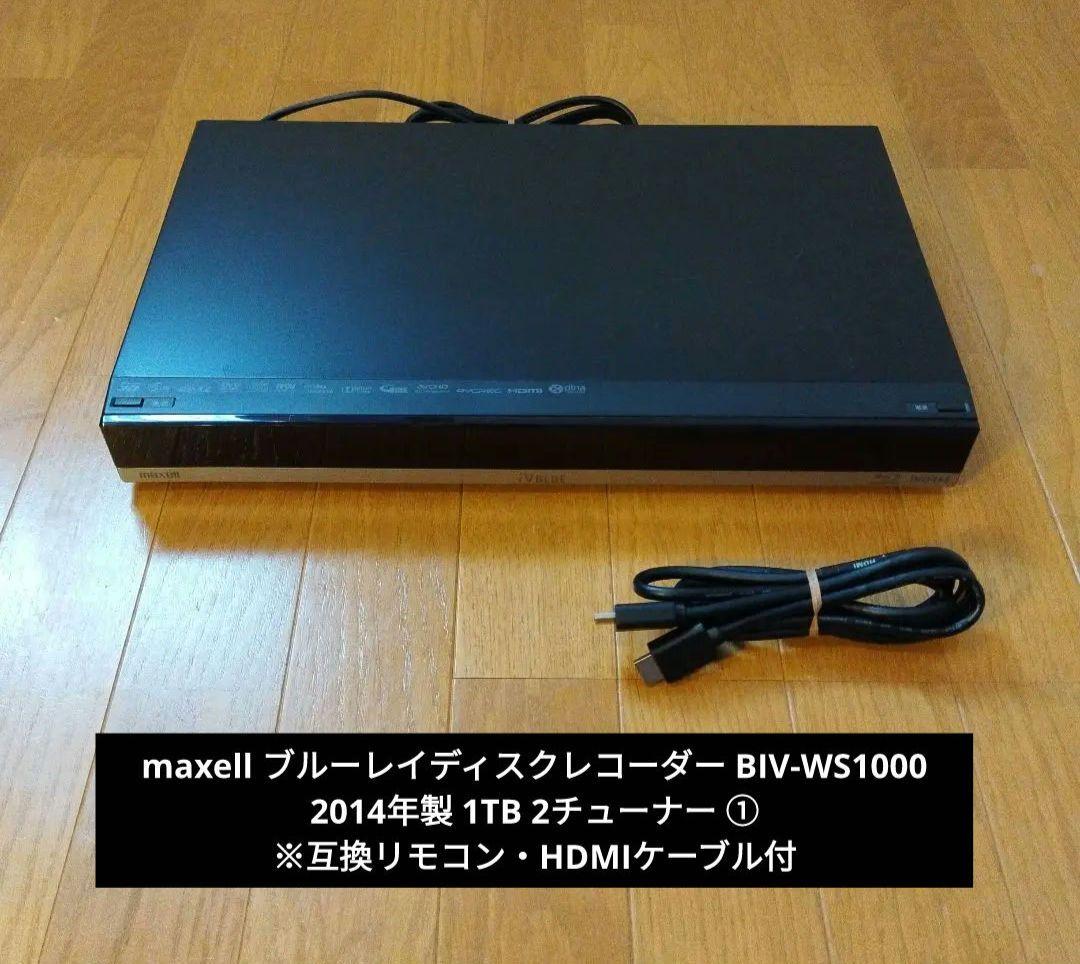 maxell ブルーレイレコーダー BIV-WS1000 2014年 1TB ①