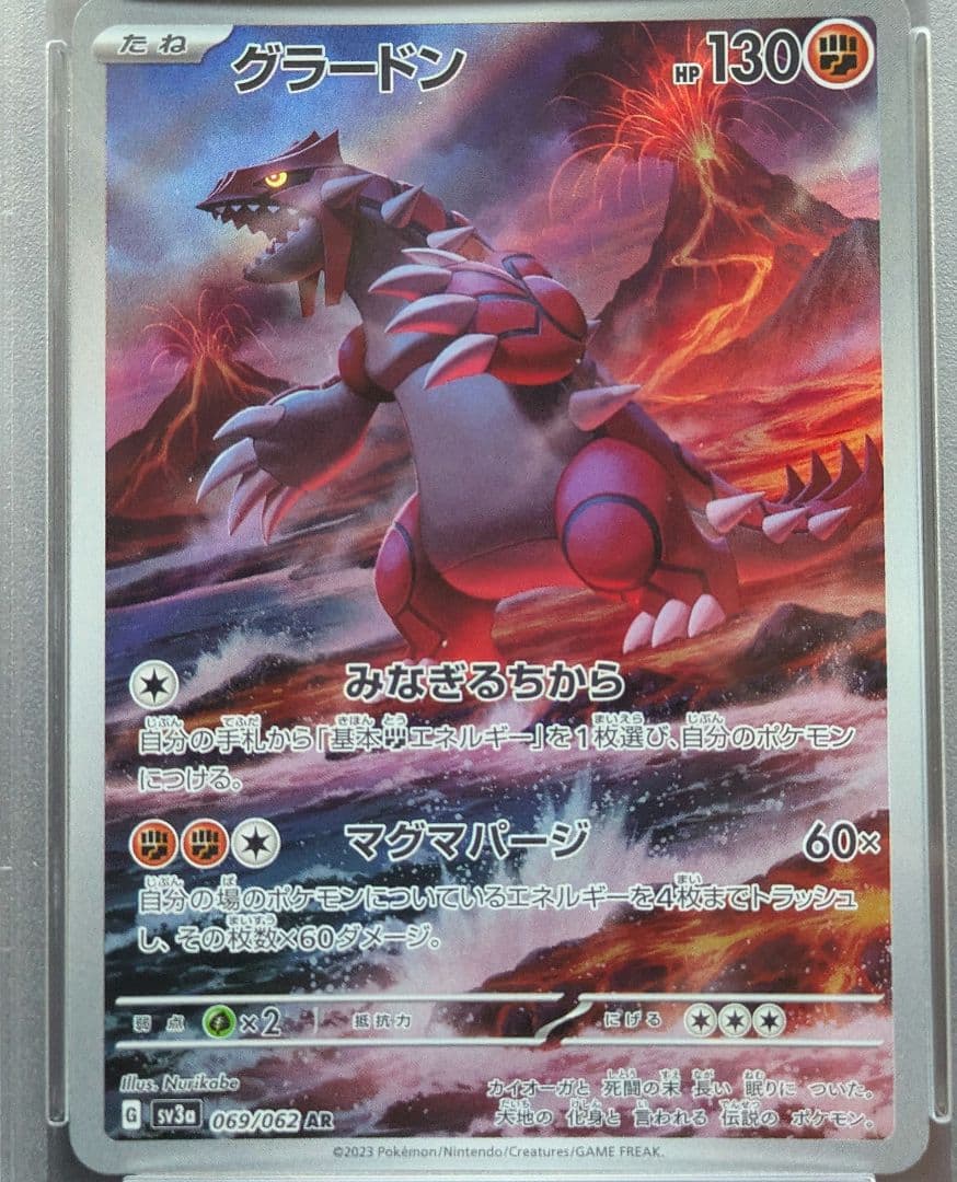 グラードン AR レイジングサーフPSA10