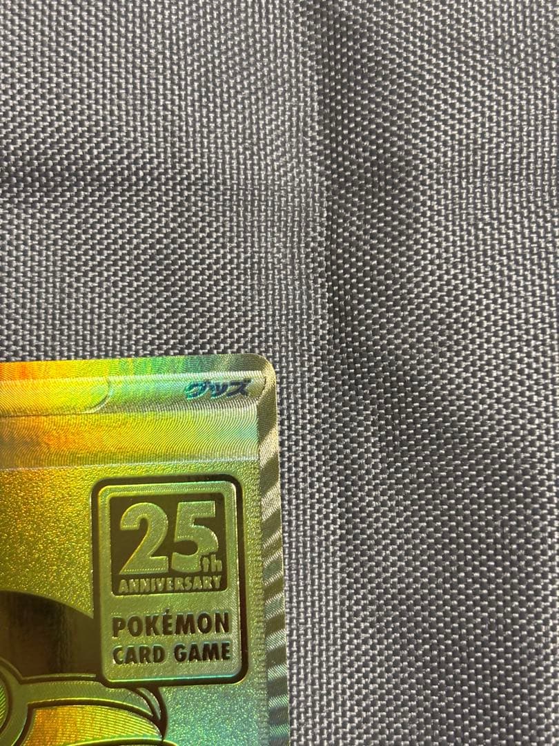 ポケカ　ピカチュウV 25th ゴールデンピカチュウ➕モンスターボール