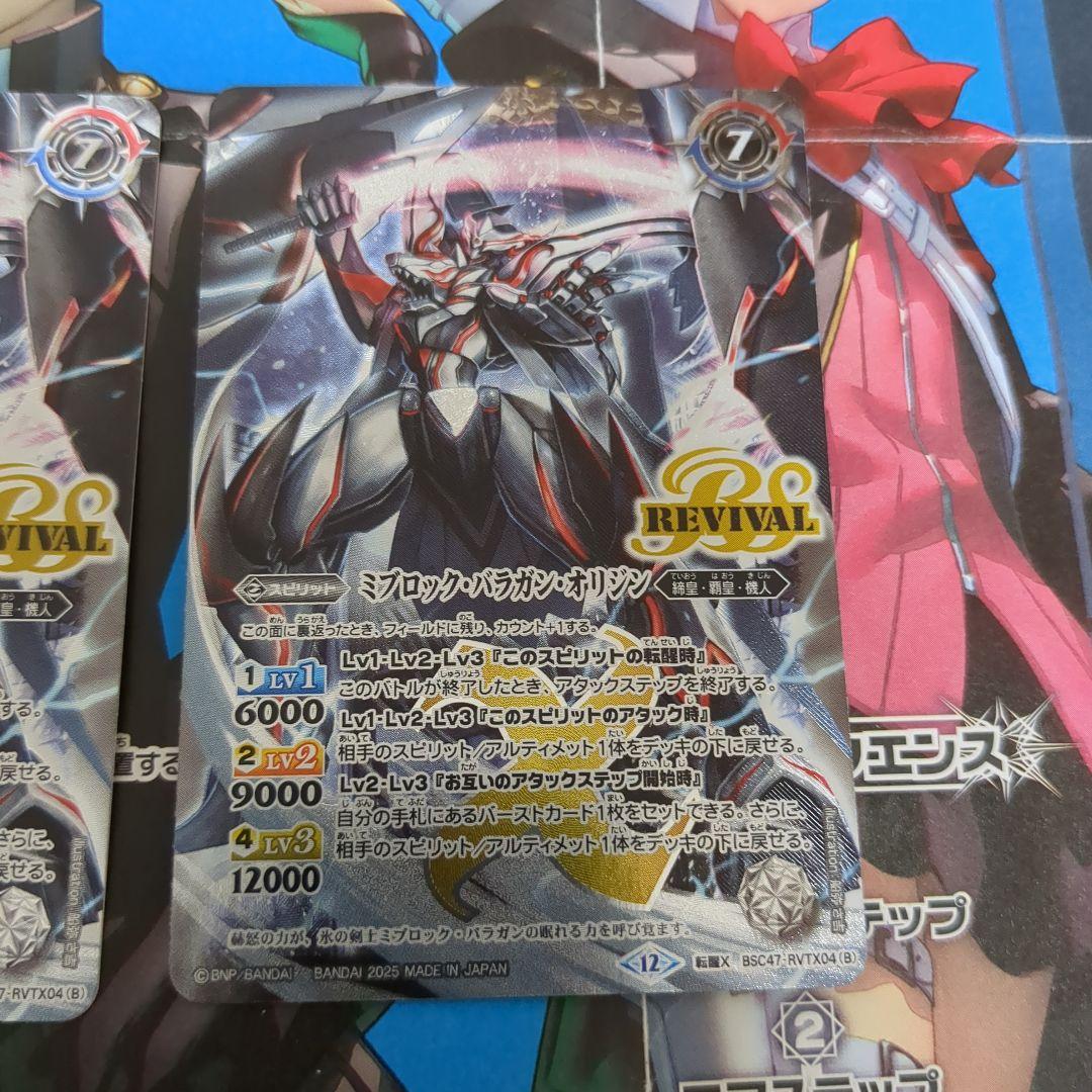 バトスピ 氷刃血解 リバイバル 3枚