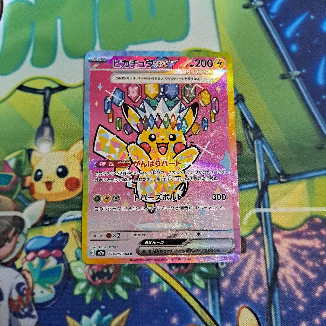 ポケモンカード　メガドリームex　ピカチュウexSAR