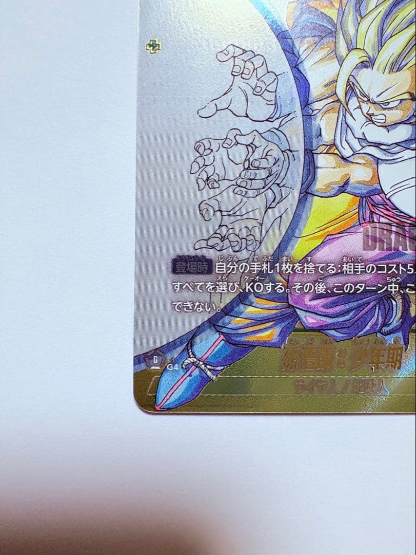 ドラゴンボールカード マンガブースター02 孫悟飯:少年期SCR