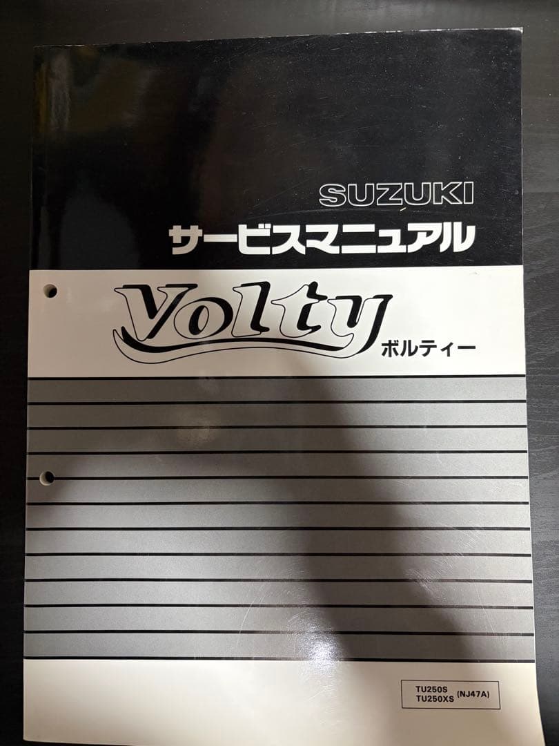 ボルティー サービスマニュアル