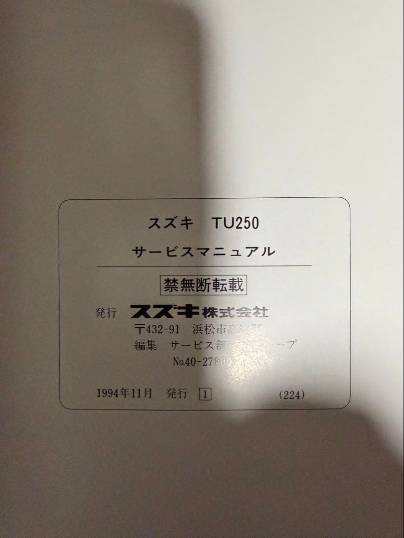 ボルティー サービスマニュアル