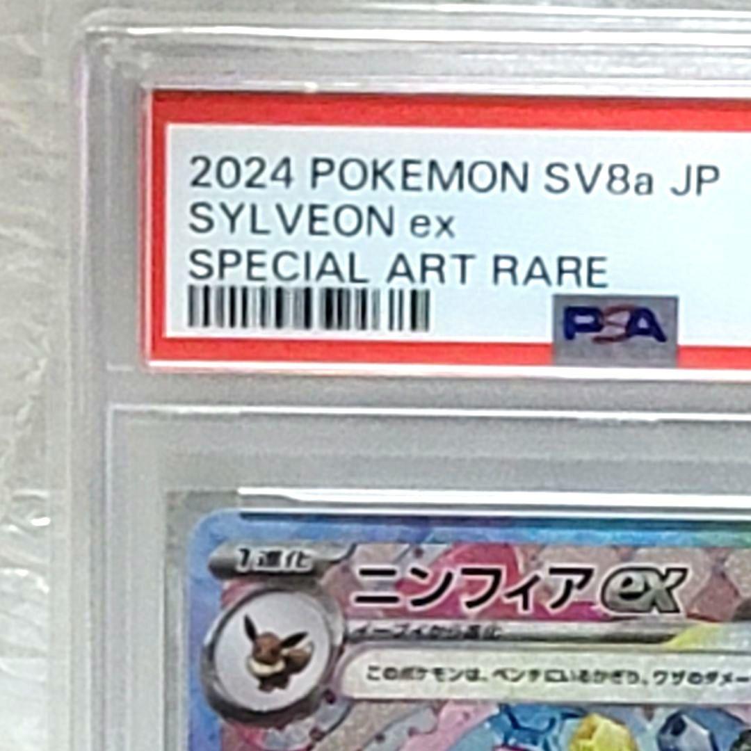 PSA10 ニンフィアex SAR テラスタルフェスex ポケモンカード