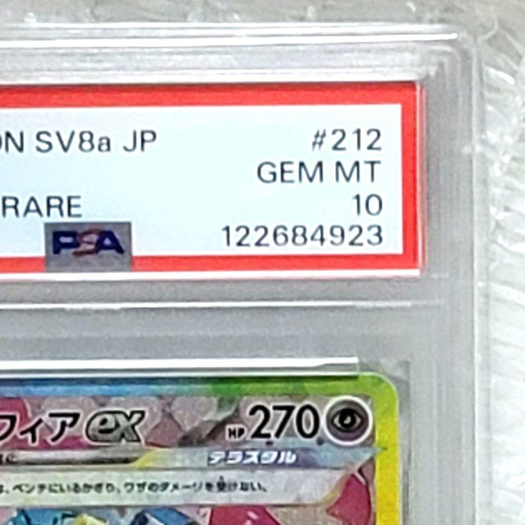 PSA10 ニンフィアex SAR テラスタルフェスex ポケモンカード