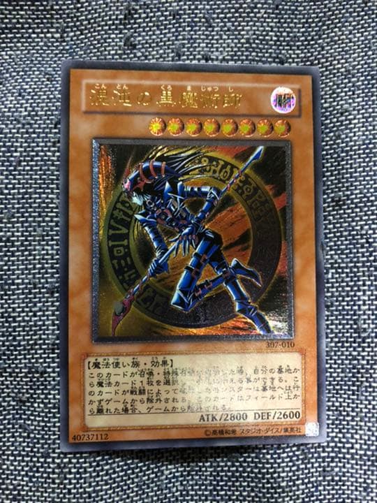 遊戯王 混沌の黒魔術師　レリーフとウルトラ