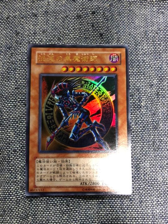 遊戯王 混沌の黒魔術師　レリーフとウルトラ