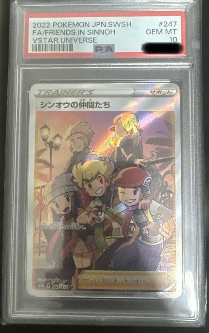 シンオウの仲間たち　SR PSA10 ポケモンカード
