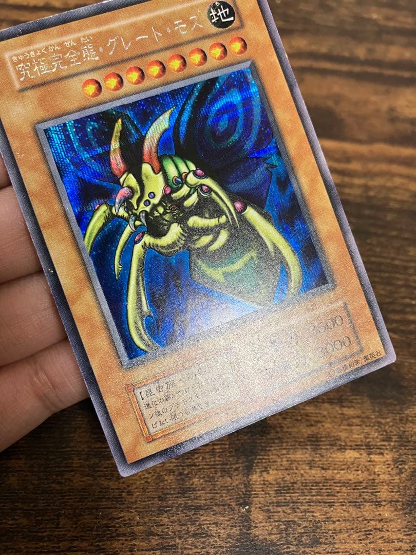 遊戯王　究極完全態グレートモス　初期　シークレットレア　闇界決闘記　プロモ