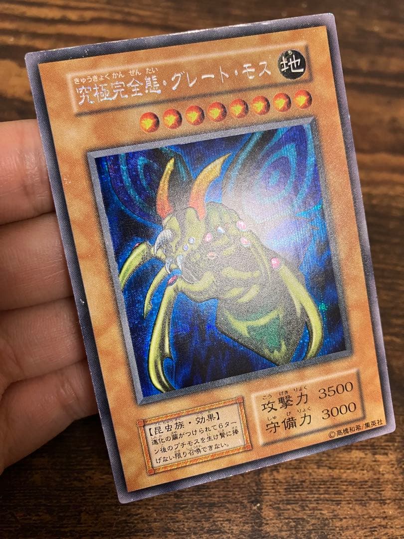 遊戯王　究極完全態グレートモス　初期　シークレットレア　闇界決闘記　プロモ