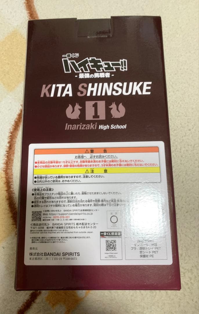 ハイキュー!!一番くじ ラストワン賞 北信介　おまけ付き
