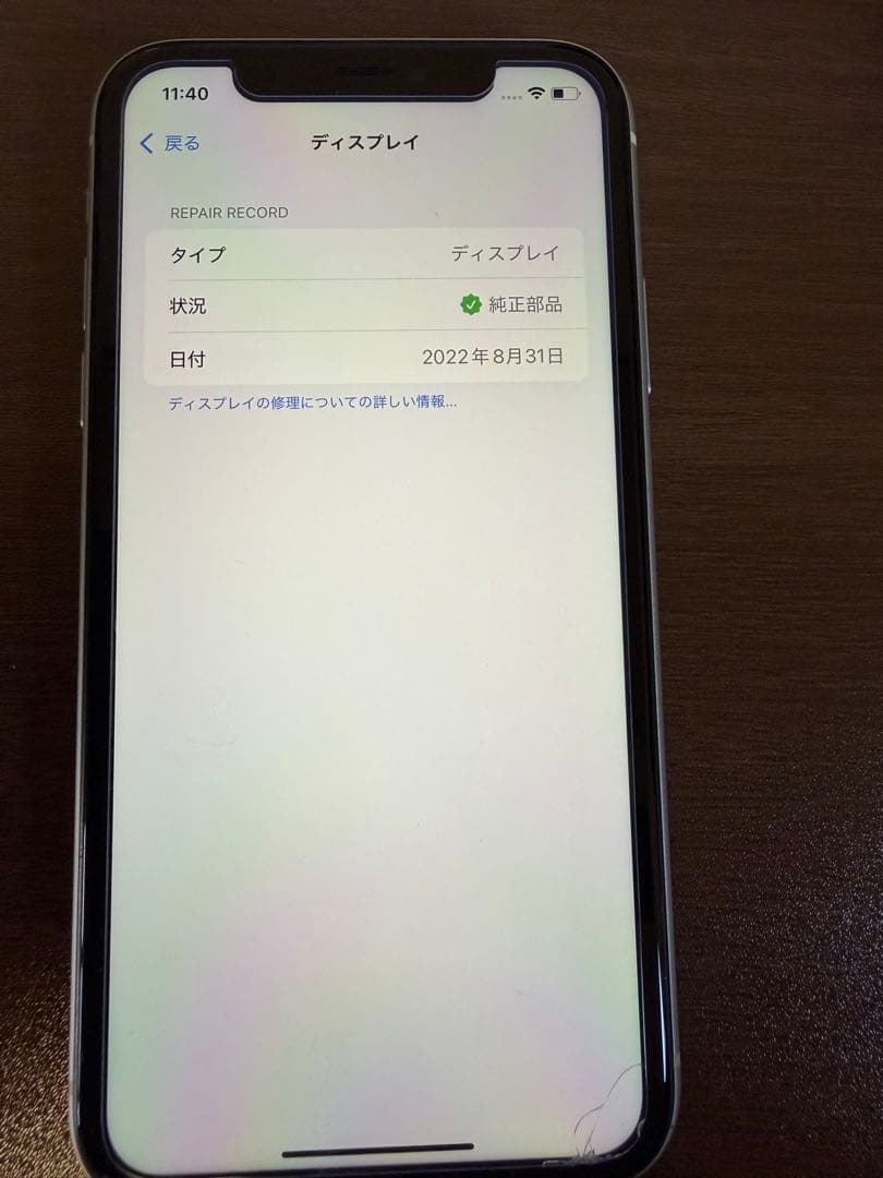 iPhone 11 ホワイト 本体　256