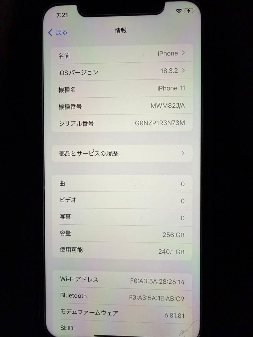 iPhone 11 ホワイト 本体　256