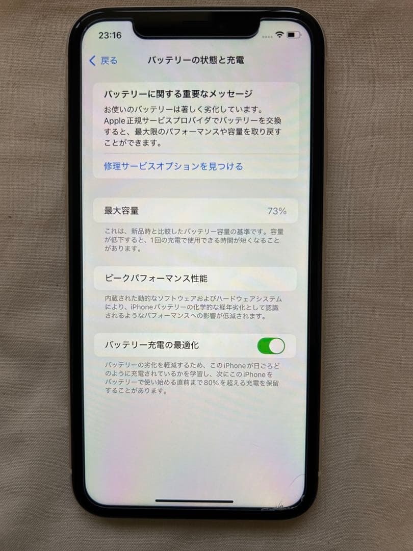 iPhone 11 ホワイト 本体　256