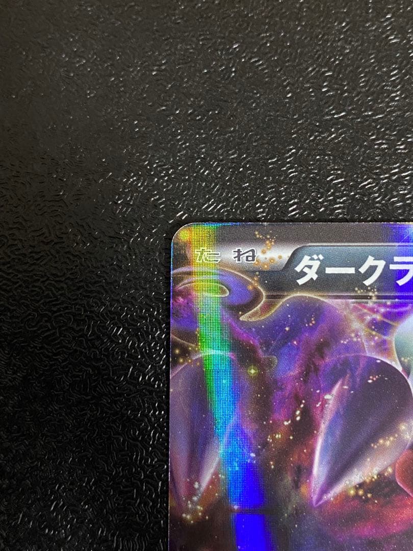 【稀少】ポケモンカード ダークライEX 1ed 【極美品】