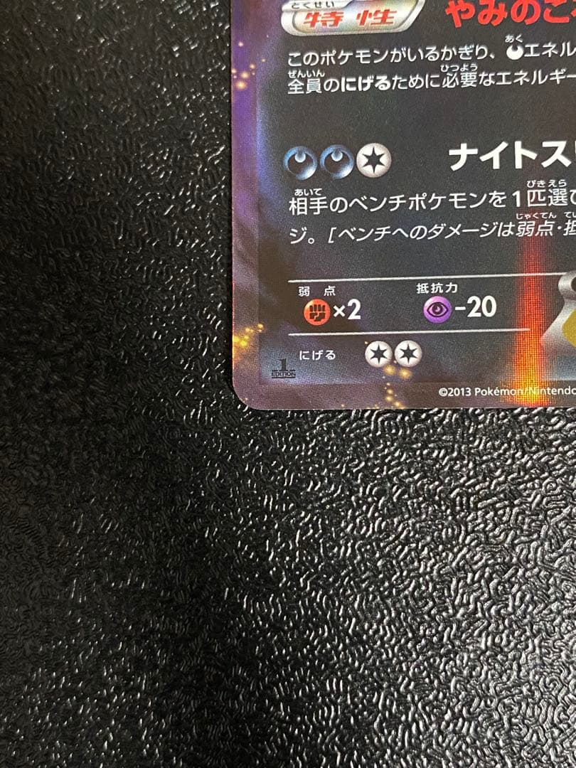 【稀少】ポケモンカード ダークライEX 1ed 【極美品】