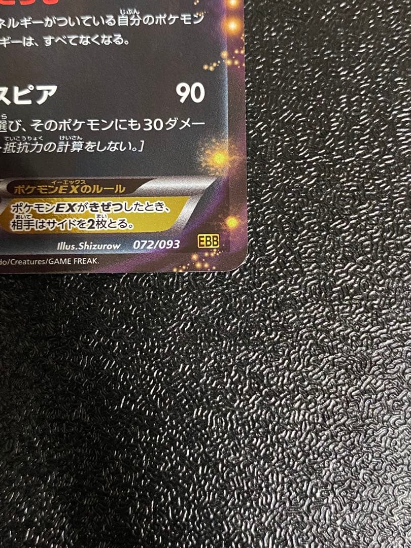 【稀少】ポケモンカード ダークライEX 1ed 【極美品】