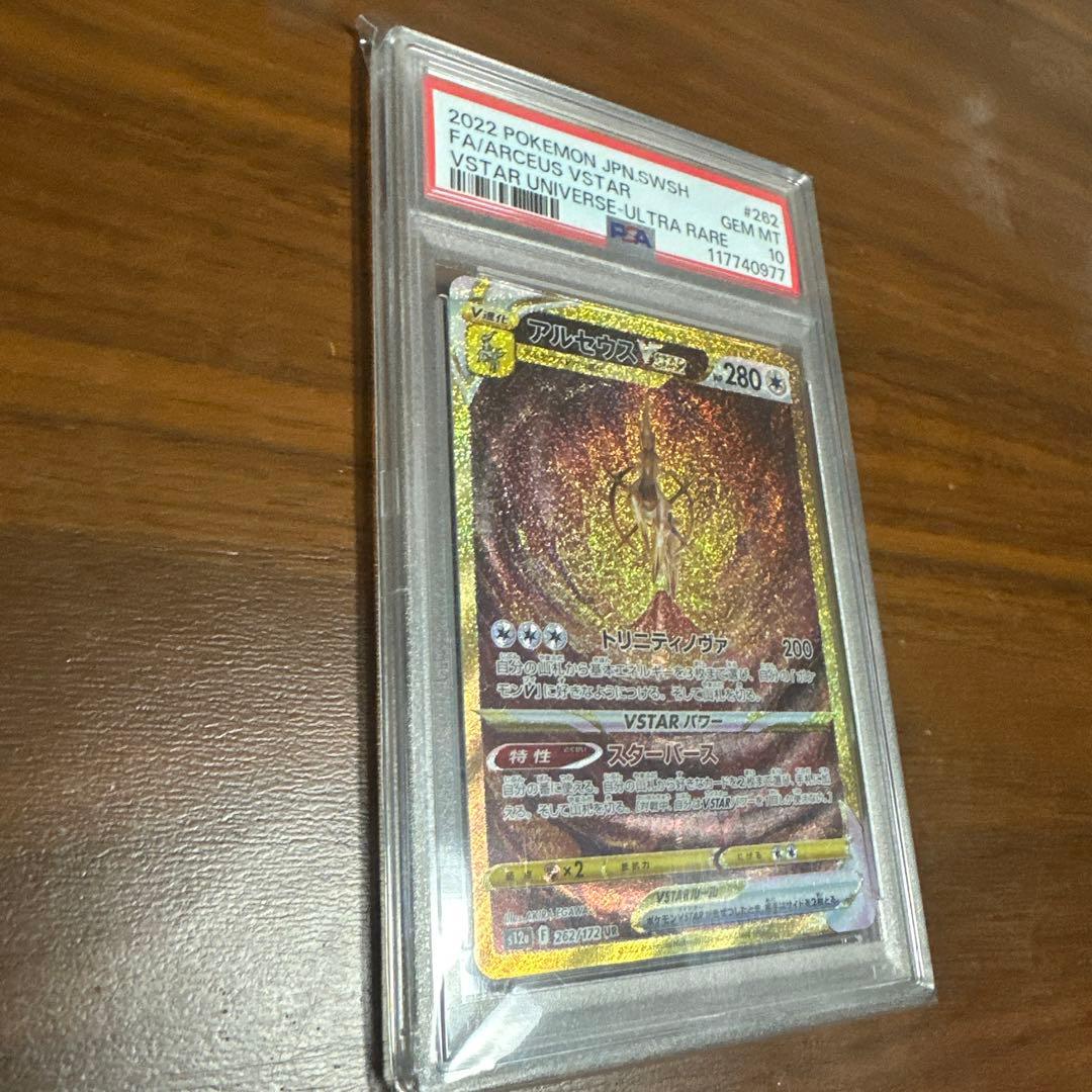 アルセウスVSTAR UR S12a VSTARユニバース【PSA10】