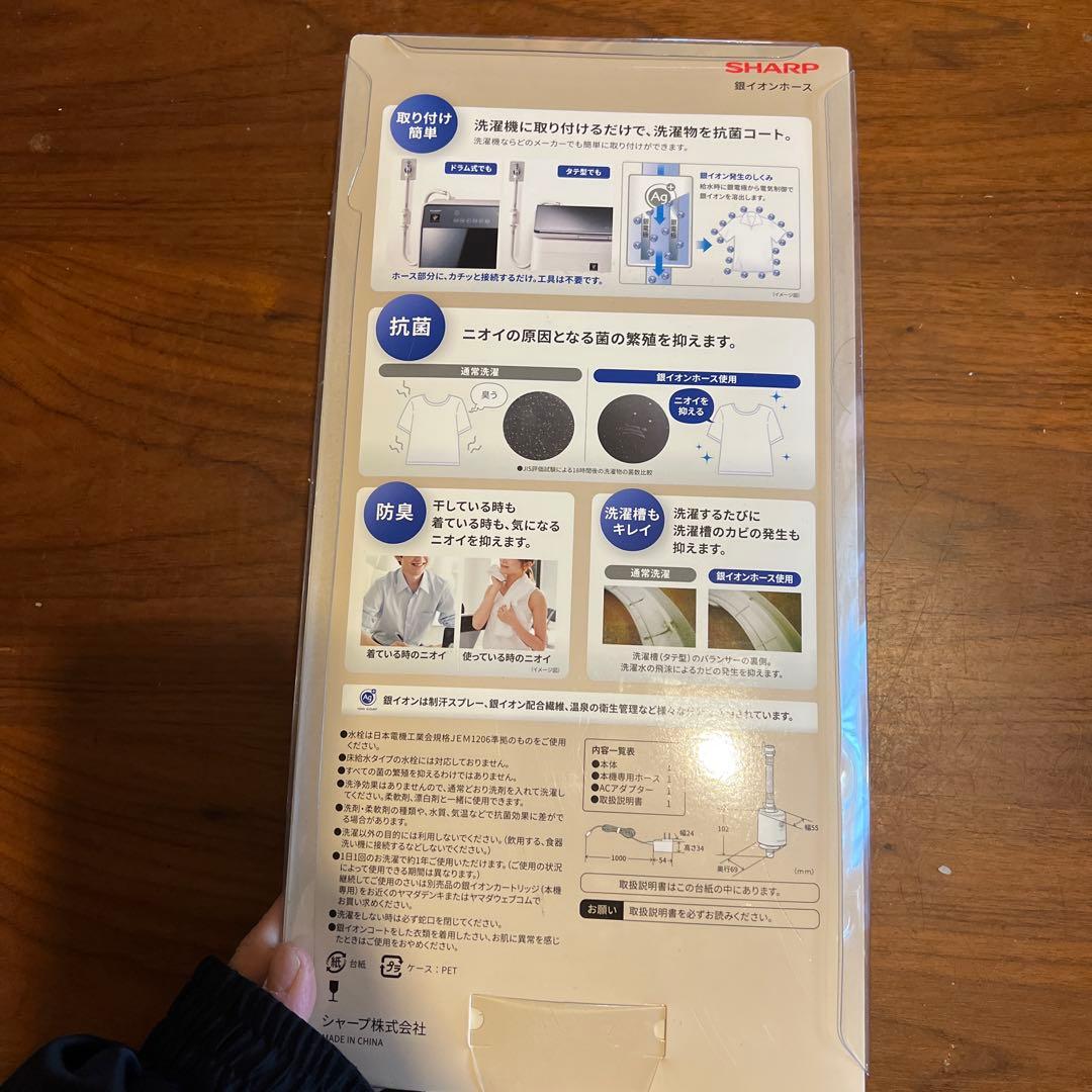 SHARP 銀イオン　洗濯機用 抗菌・防臭