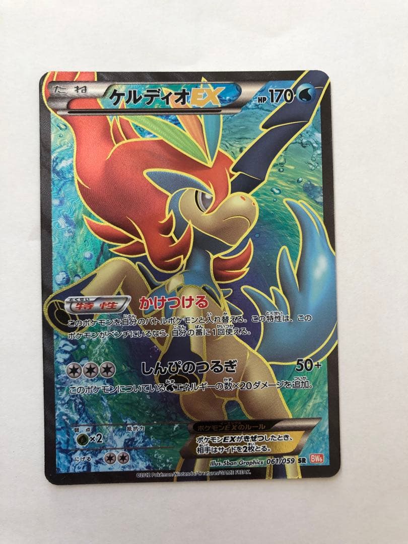 ケルディオEX SR BW6 コールドフレア 061/059