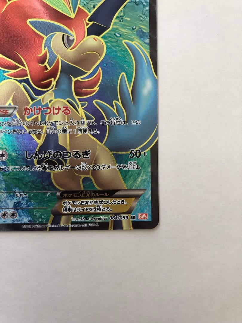 ケルディオEX SR BW6 コールドフレア 061/059