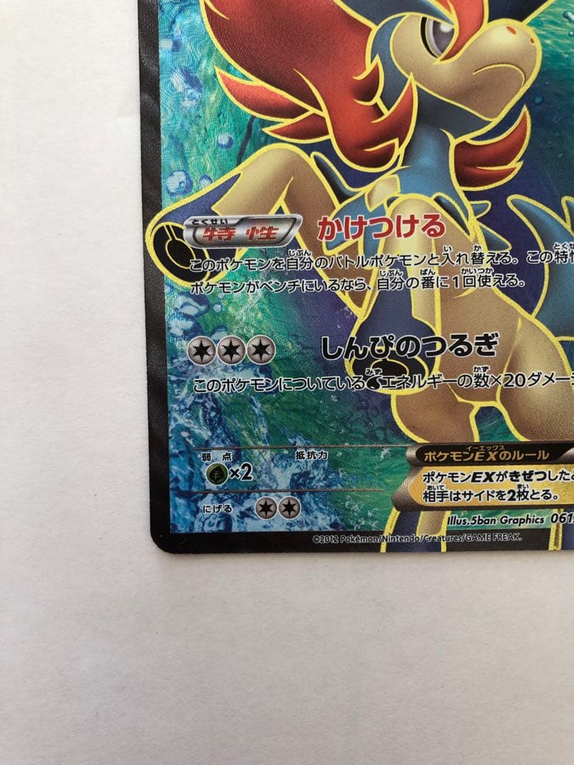 ケルディオEX SR BW6 コールドフレア 061/059