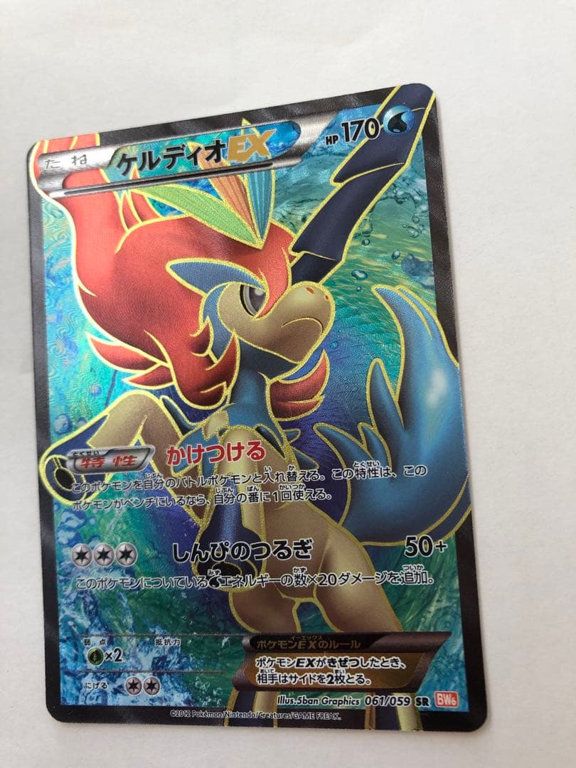 ケルディオEX SR BW6 コールドフレア 061/059