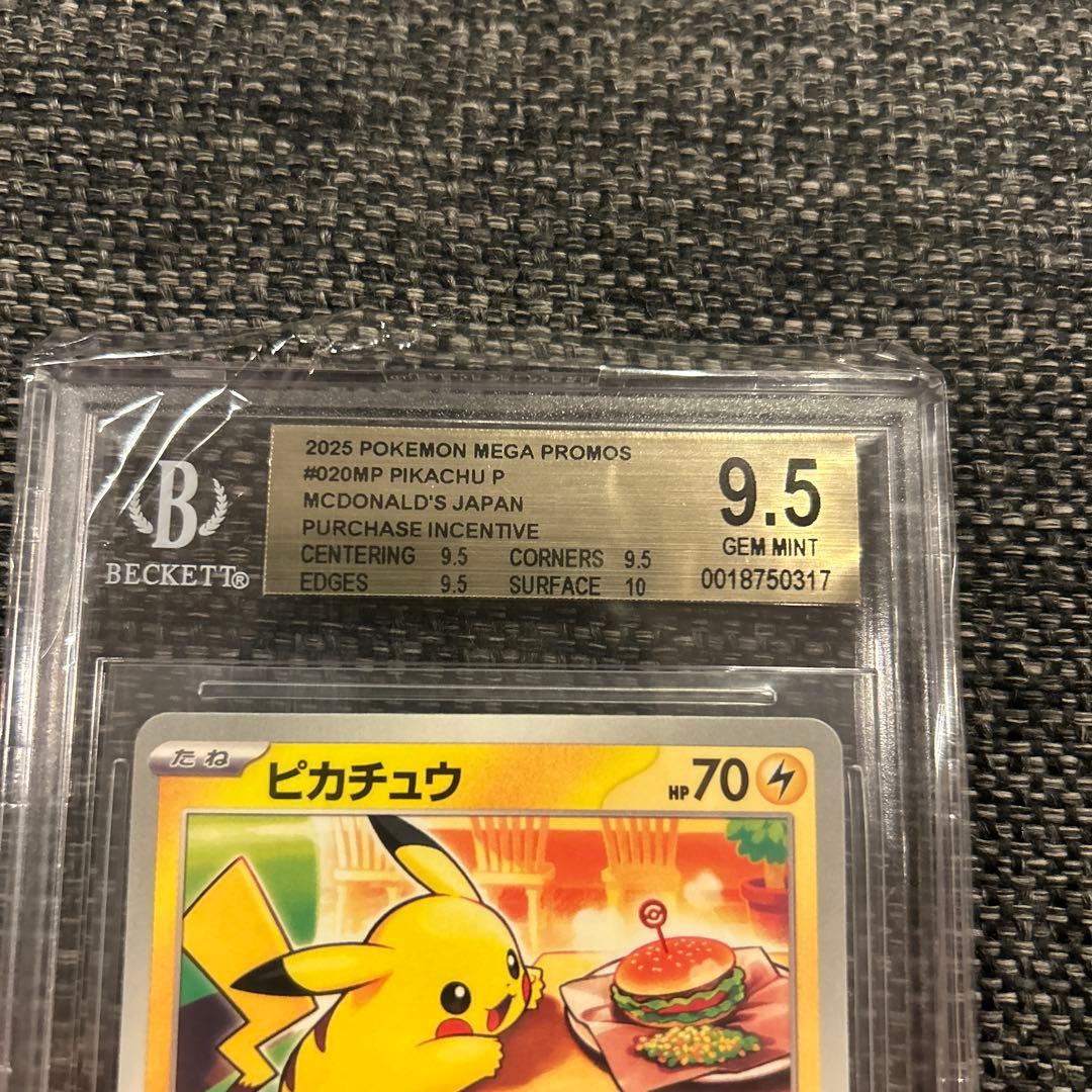 BGS9.5 PSA10相当 マクドナルド ピカチュウ プロモ ポケモンカード