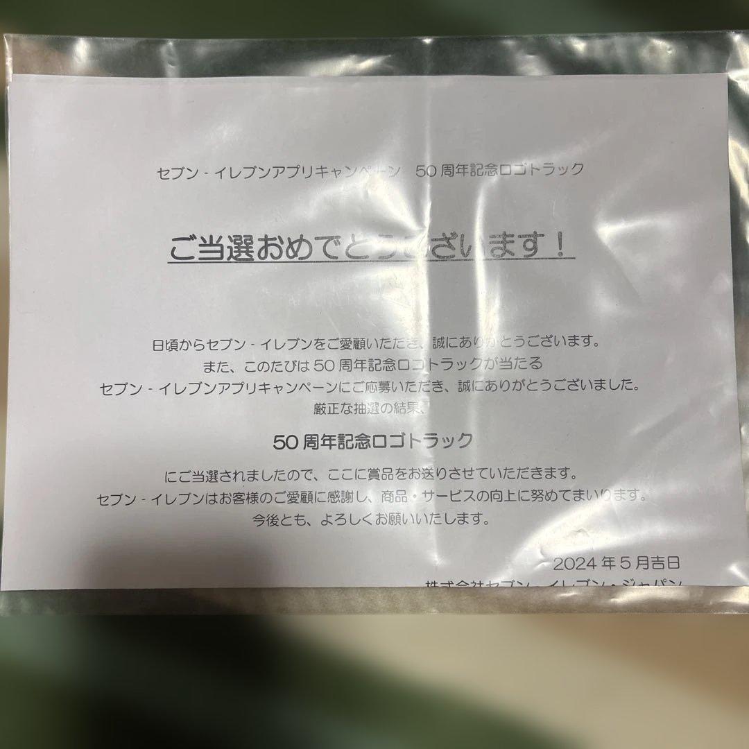 トミカ セブンイレブン 50周年記念ロゴ トラック 新品