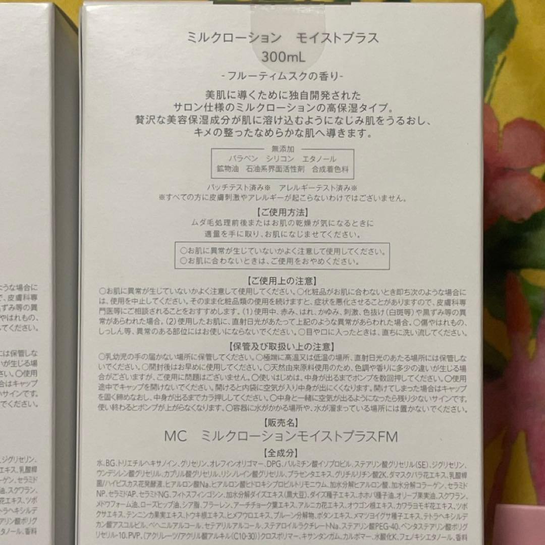 ミルクローション モイストプラス 300ml×5本セット