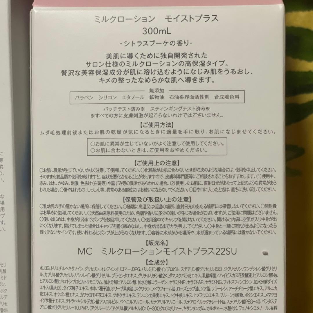 ミルクローション モイストプラス 300ml×5本セット