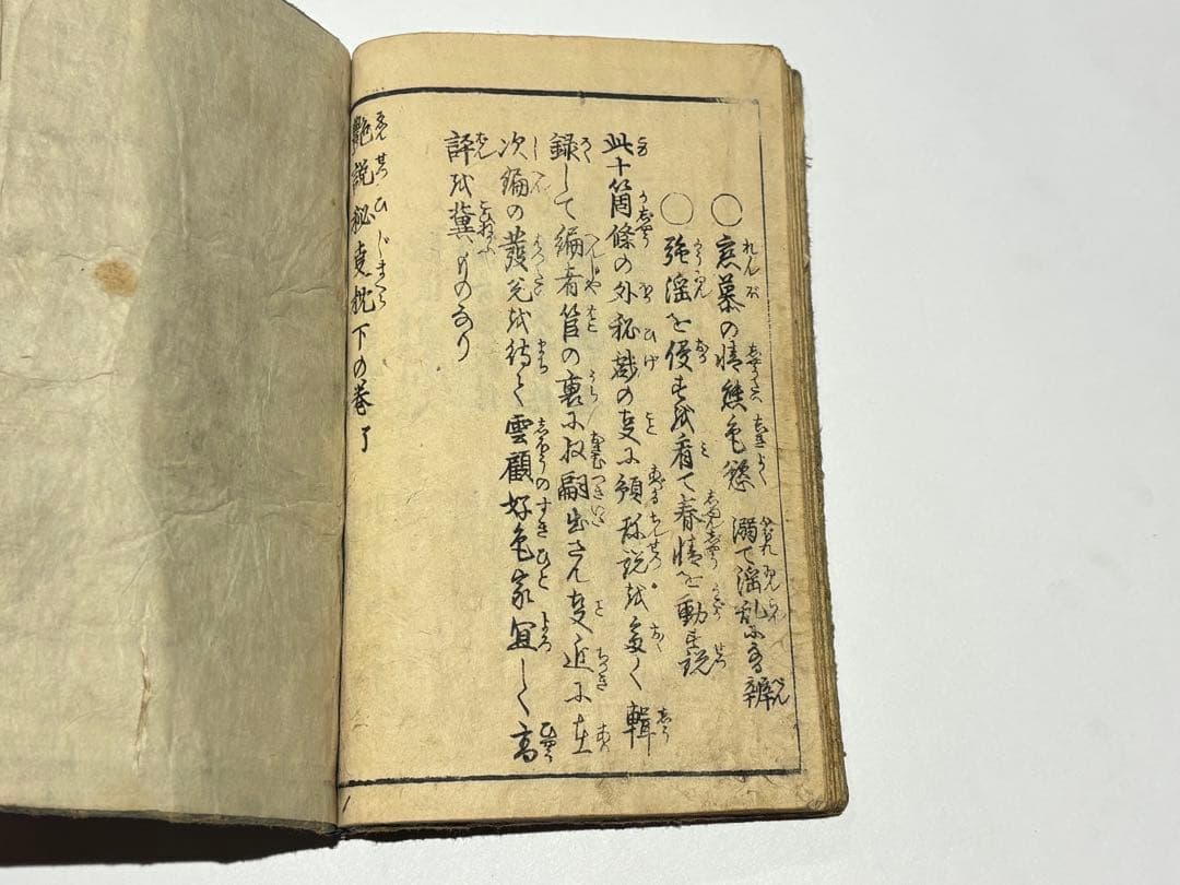 「艶説秘事枕 下の巻」英泉 彩色木版刷り 1冊|艶本 春画 浮世絵 木版画