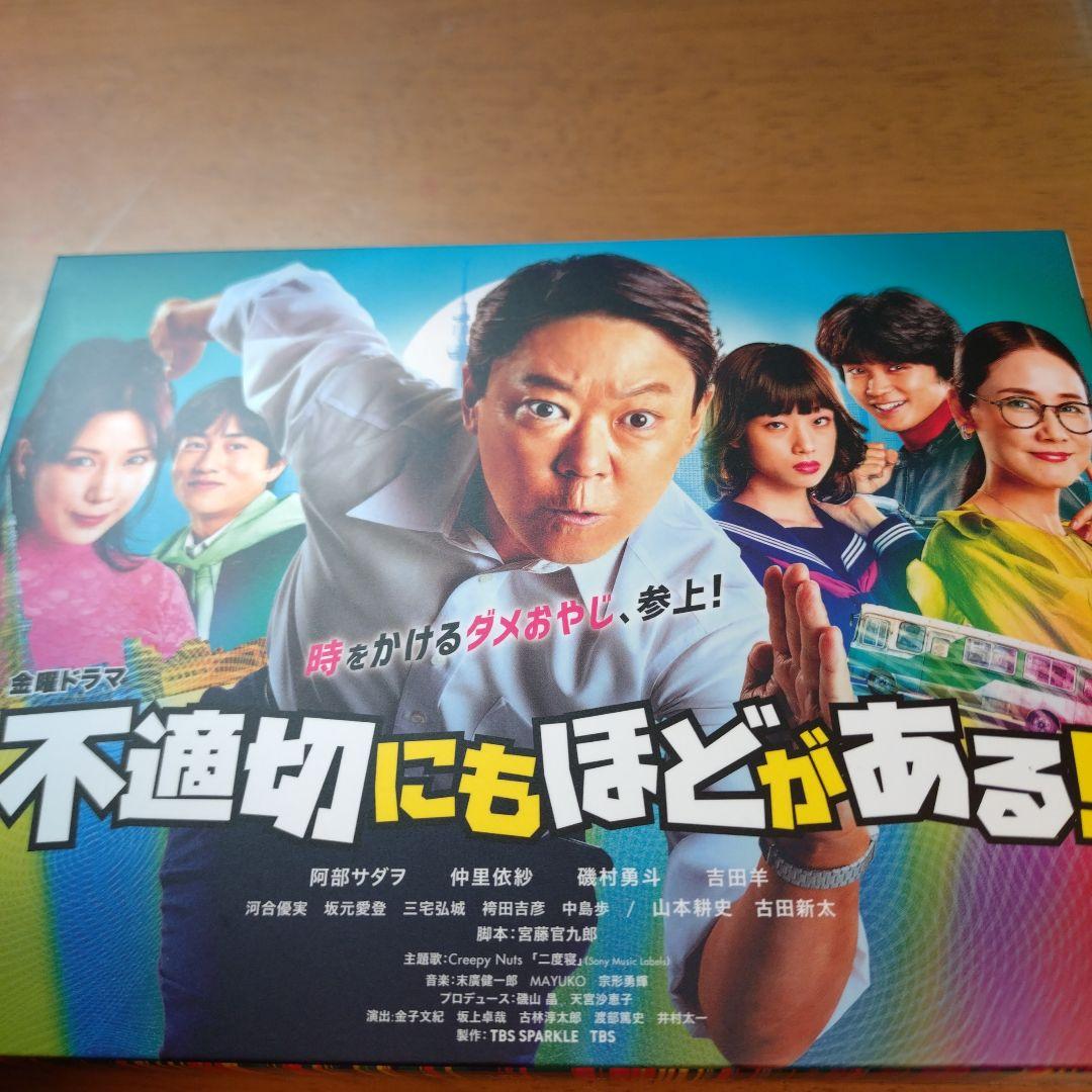 不適切にもほどがある！　DVD-BOX [DVD]