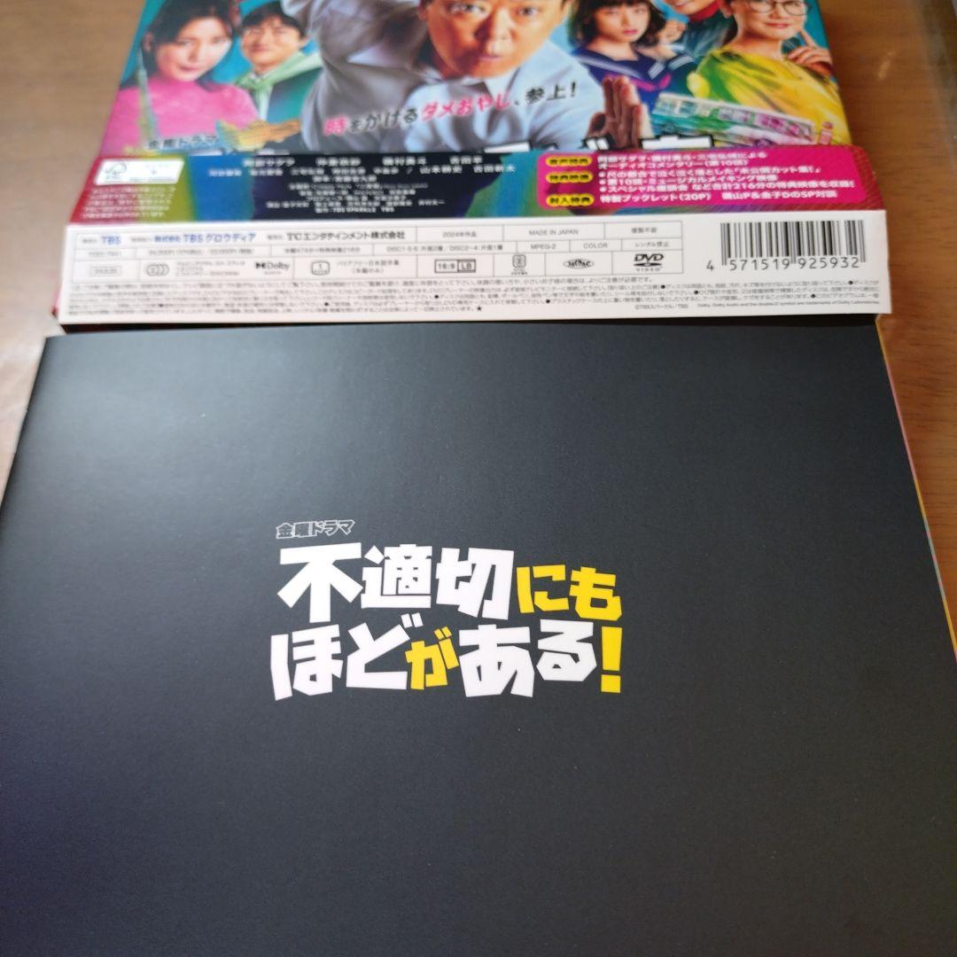 不適切にもほどがある！　DVD-BOX [DVD]