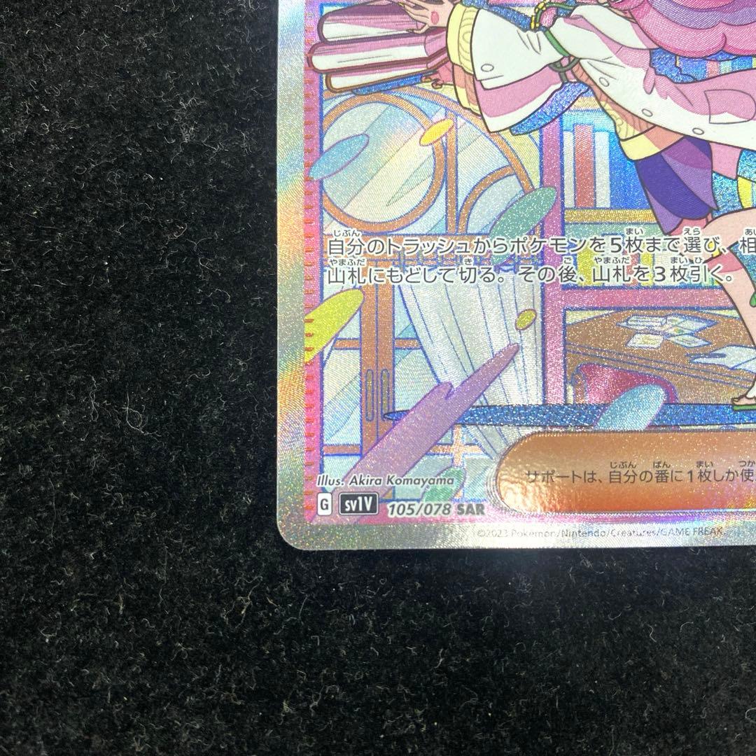 ミモザ SAR 105/078 SV1V バイオレットex ポケカ