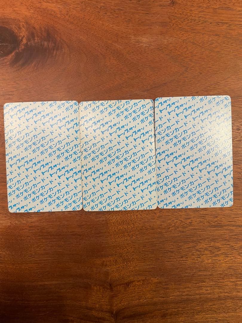 【裏青】トップサン　ポケモンカード　No.144-146 サンダー他