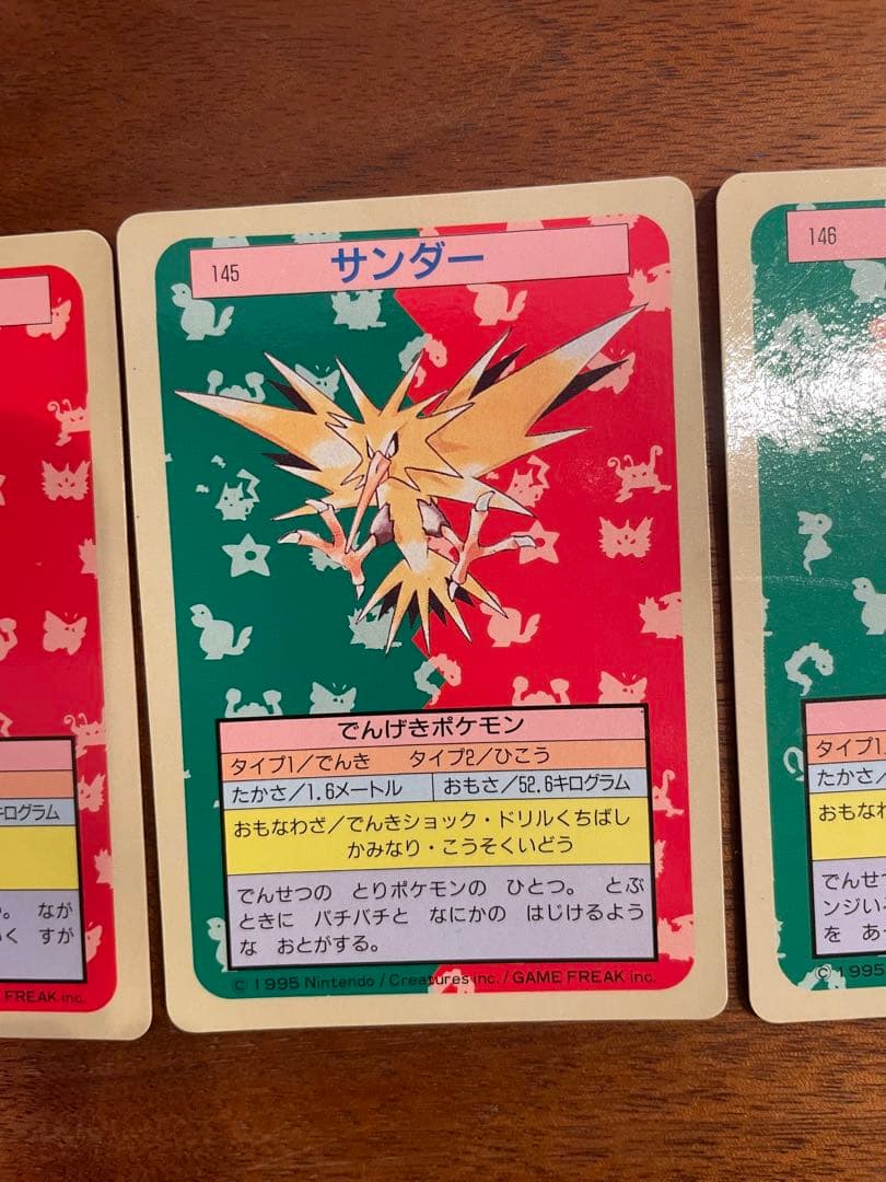【裏青】トップサン　ポケモンカード　No.144-146 サンダー他
