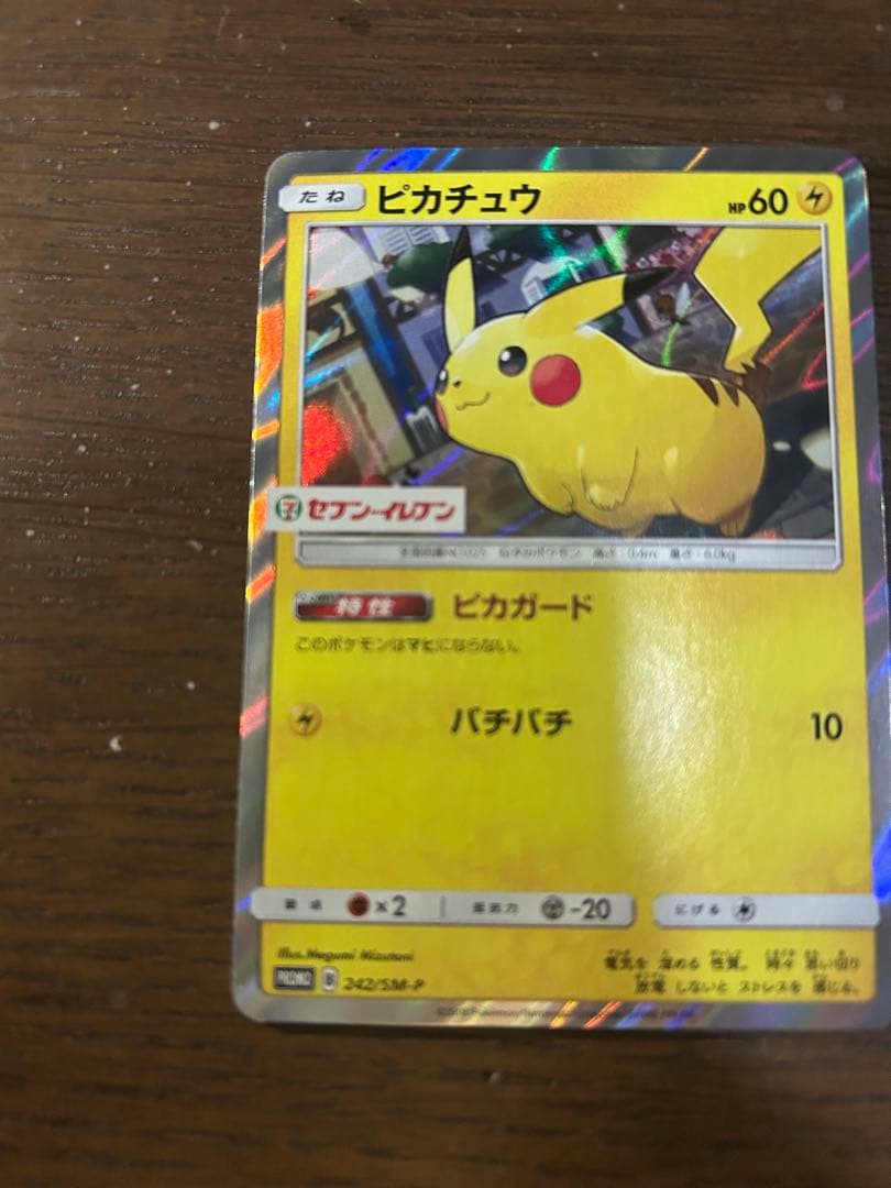 スペシャルセット「ピカチュウ2018」 SM-Pプロモ